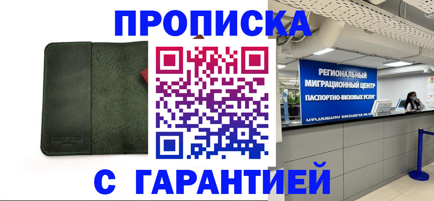 временная прописка в Южноуральске