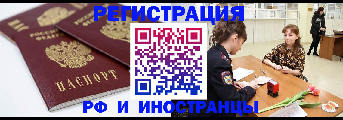 временная регистрация законно в Южноуральске